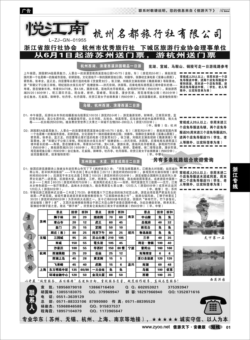 01 浙江专线 专业华东地接—杭州名都旅行社（悦江南）
