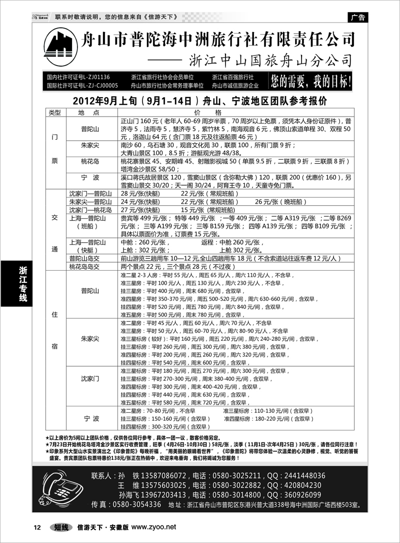 12 浙江专线 舟山普陀海中洲旅行社