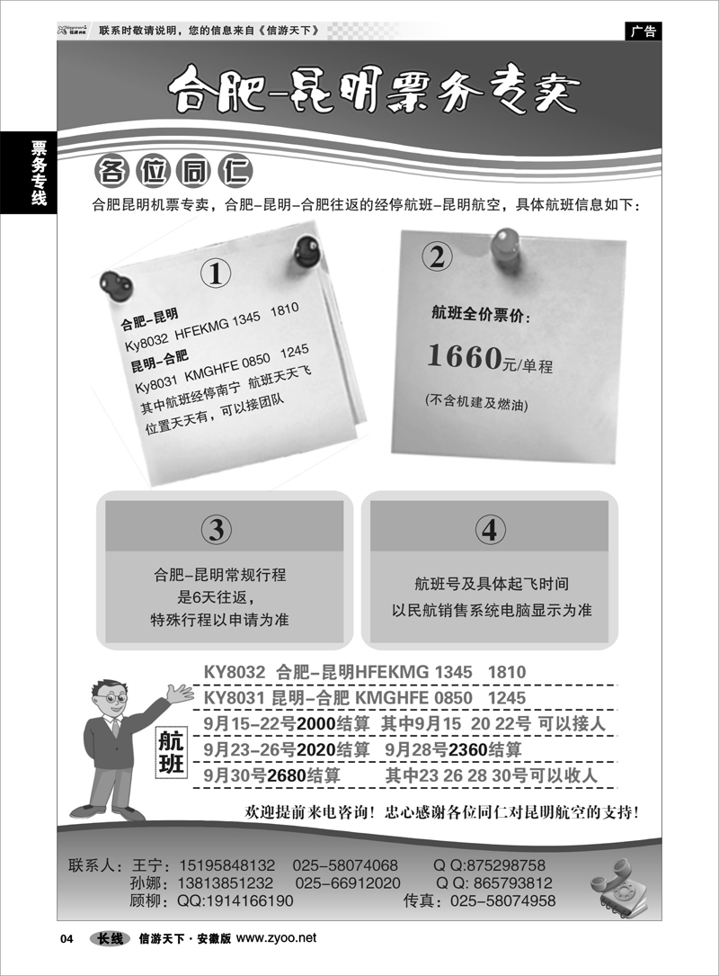 4 票务专线 合肥到昆明票务专卖