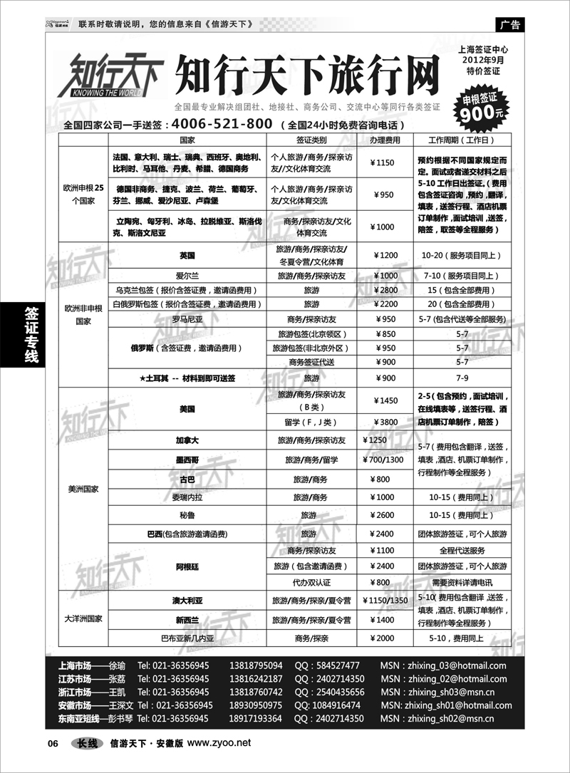 6 签证专线 知行天下旅行网上海签证中心