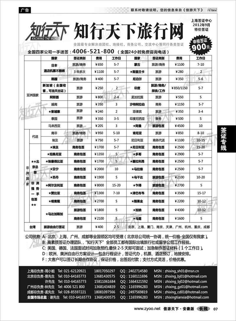 7 签证专线 知行天下旅行网上海签证中心