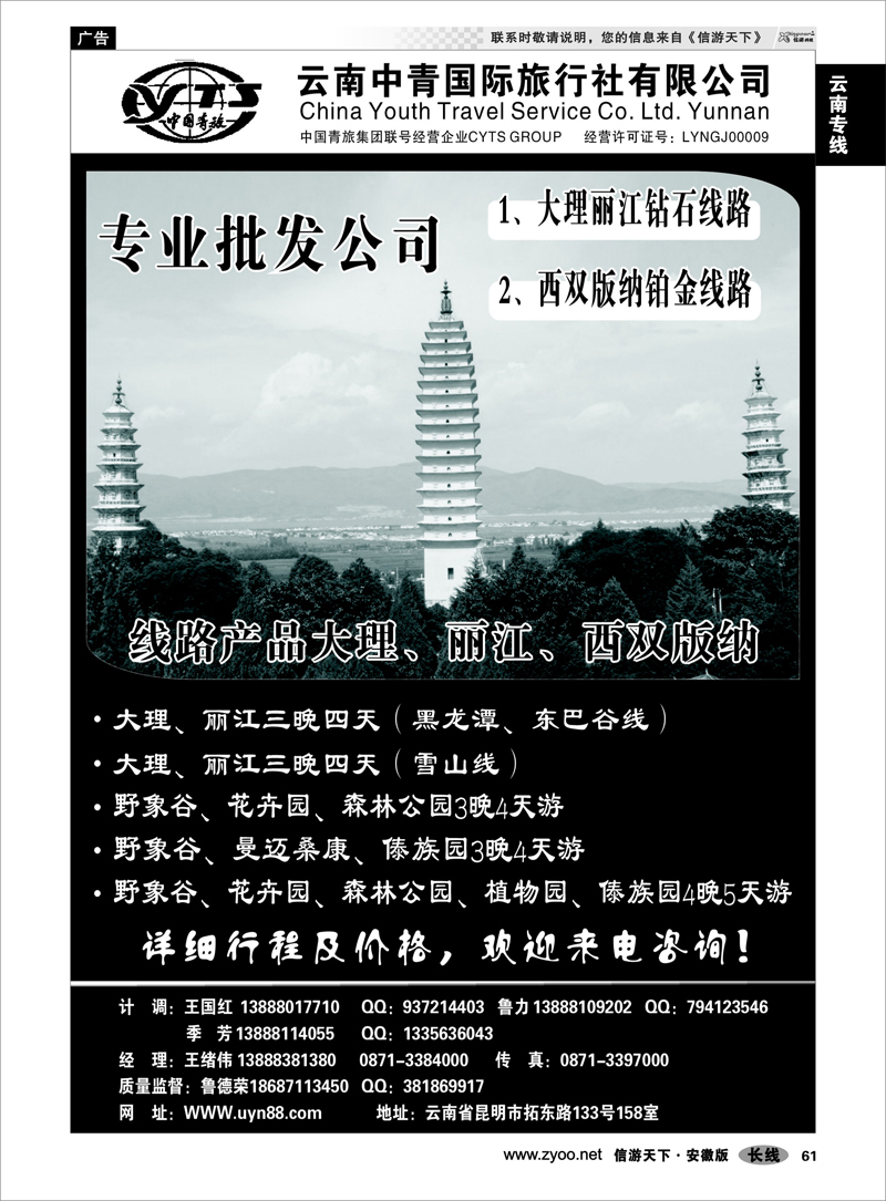 61 云南专线 云南中青国际旅行社—昆大丽专线