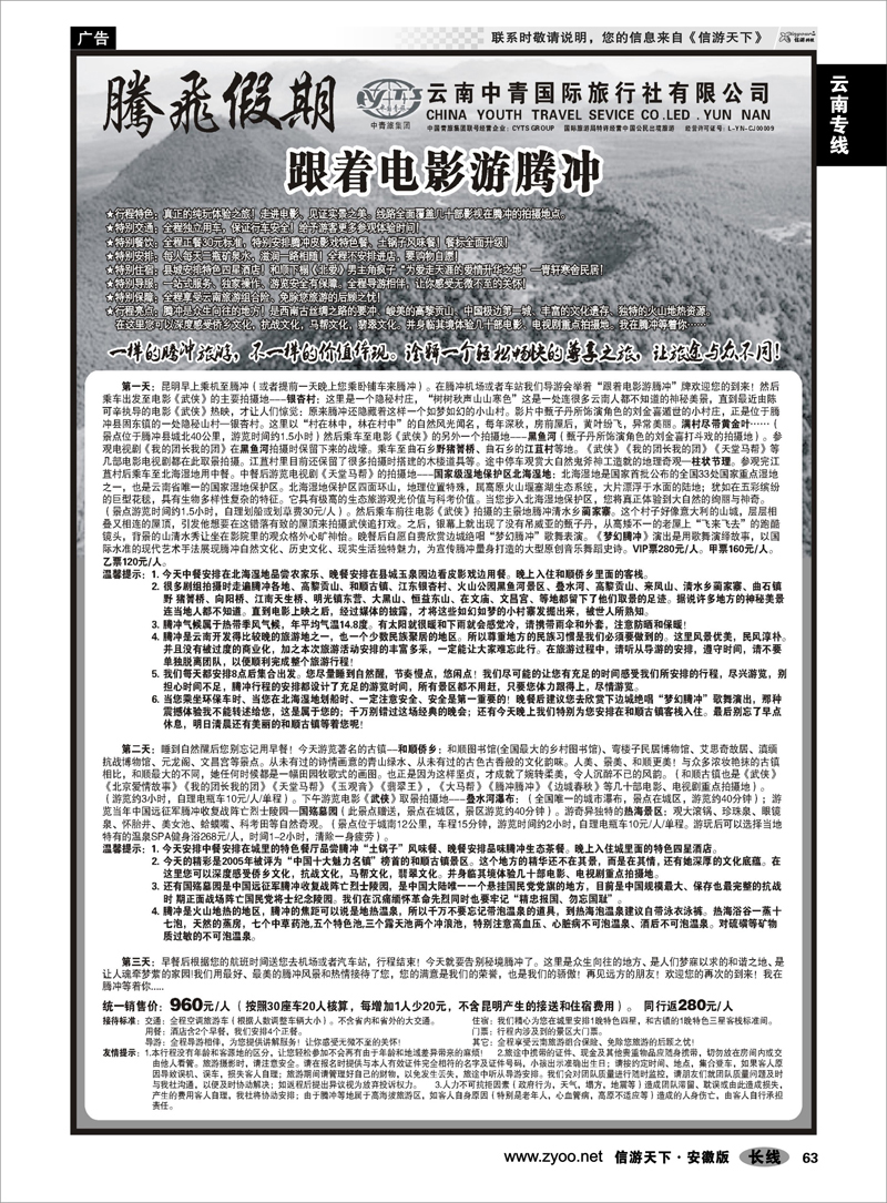 63 云南专线 云南中青国际旅行社-腾飞假期腾瑞专线