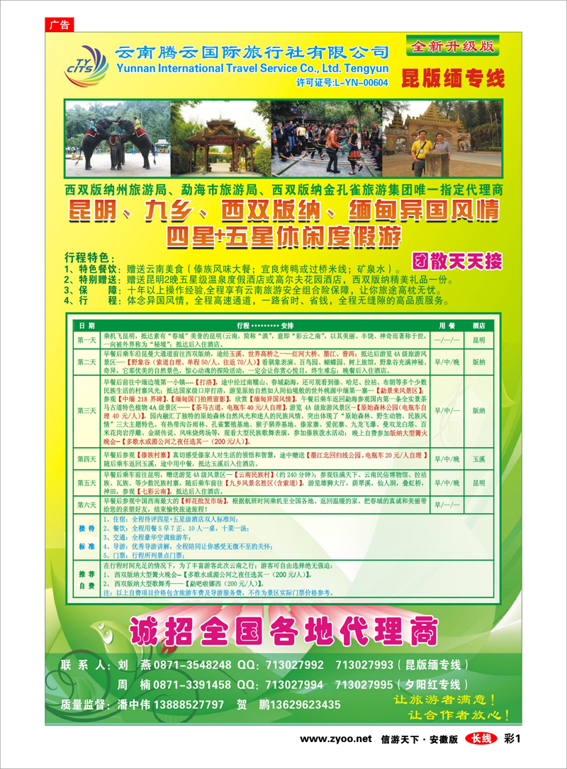 彩1 云南腾云国旅-云南专业地接