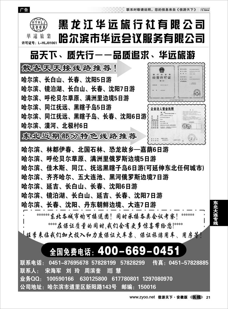 21 东北大连专线 东北冰雪旅游——黑龙江华远旅行社
