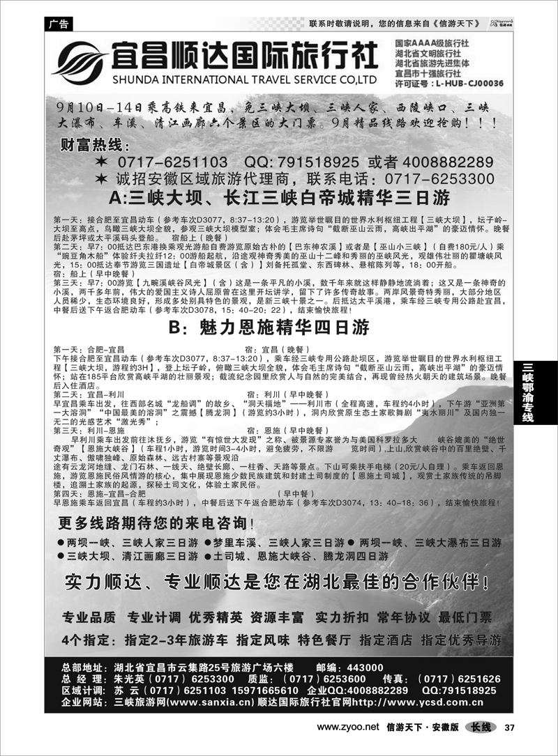 37 三峡鄂渝专线 宜昌顺达国际旅行社有限公司