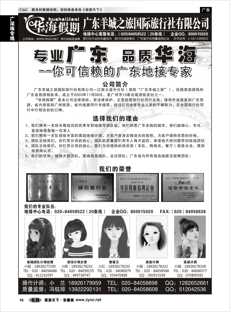 16  广深珠专线  品质广东地接－－华海假期 1