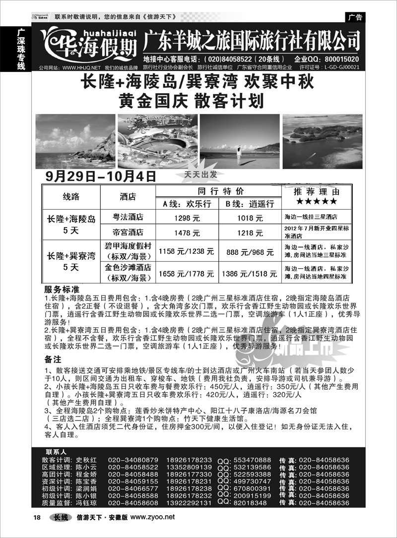 18  广深珠专线  品质广东地接－－华海假期 3