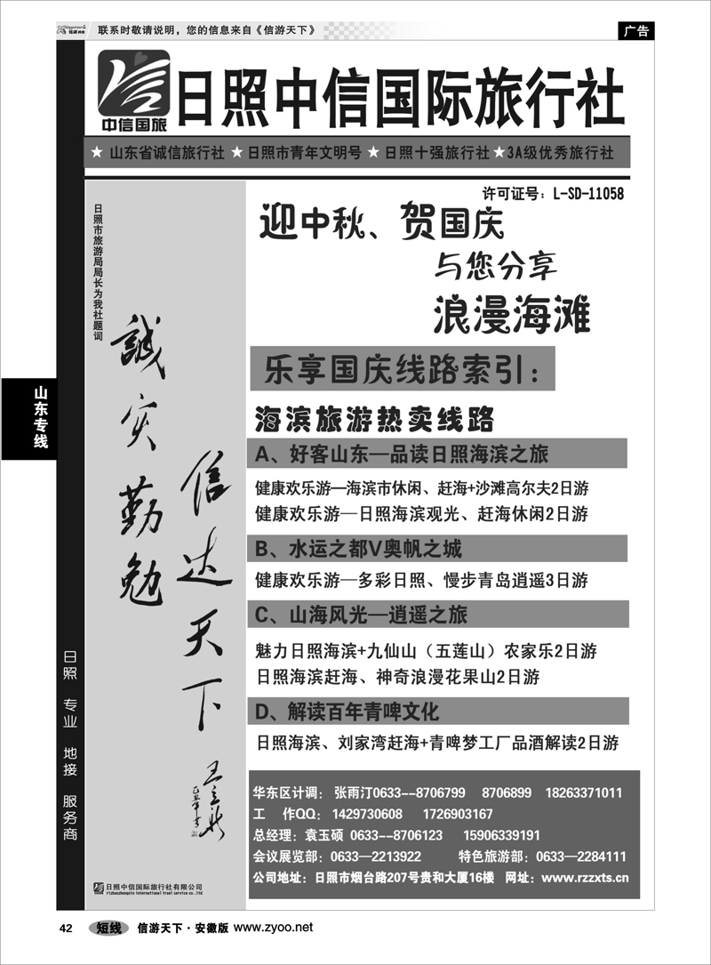 42 山东专线 日照中信国际旅行社--浪漫海滨之旅