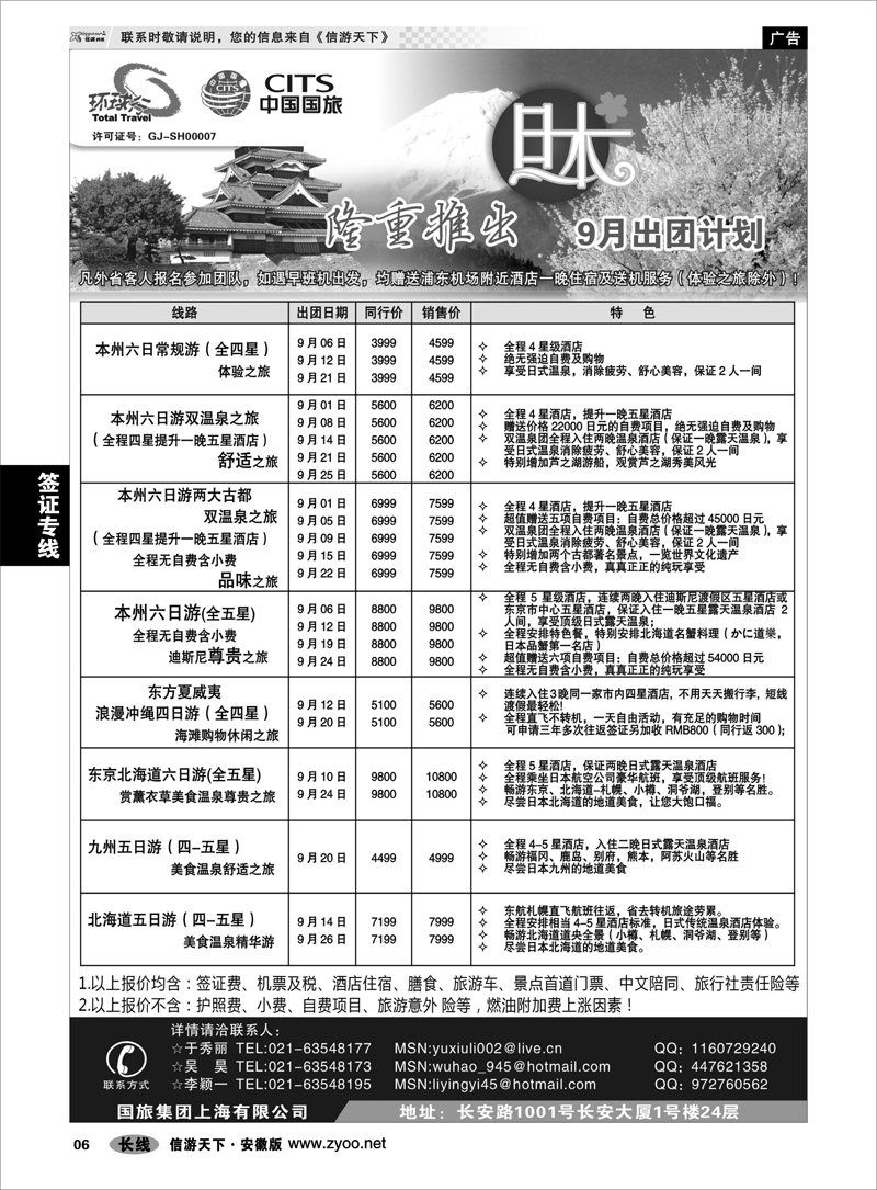 6  出境专线  中国国旅9月出团计划