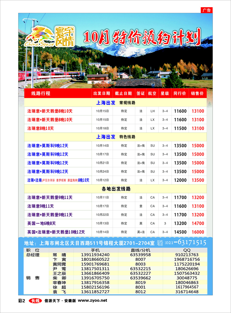 彩2 出境专线 寰宇风情