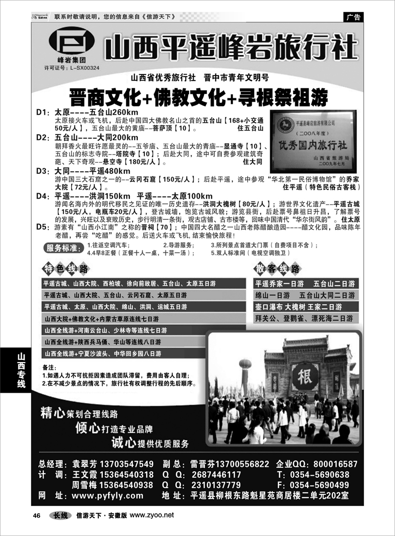 46 山西专线 山西专业地接×峰岩旅行社