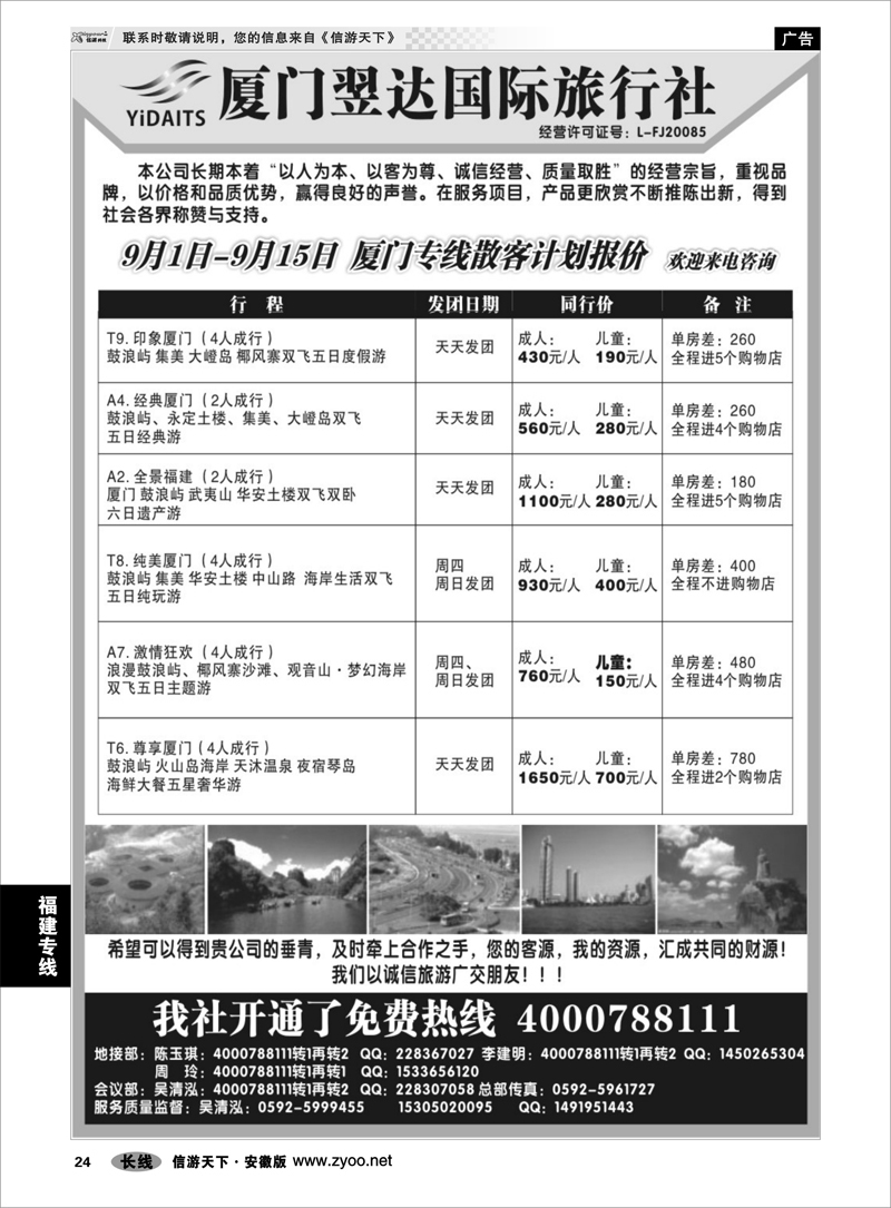 24  福建专线  厦门翌达国际旅行社有限公司