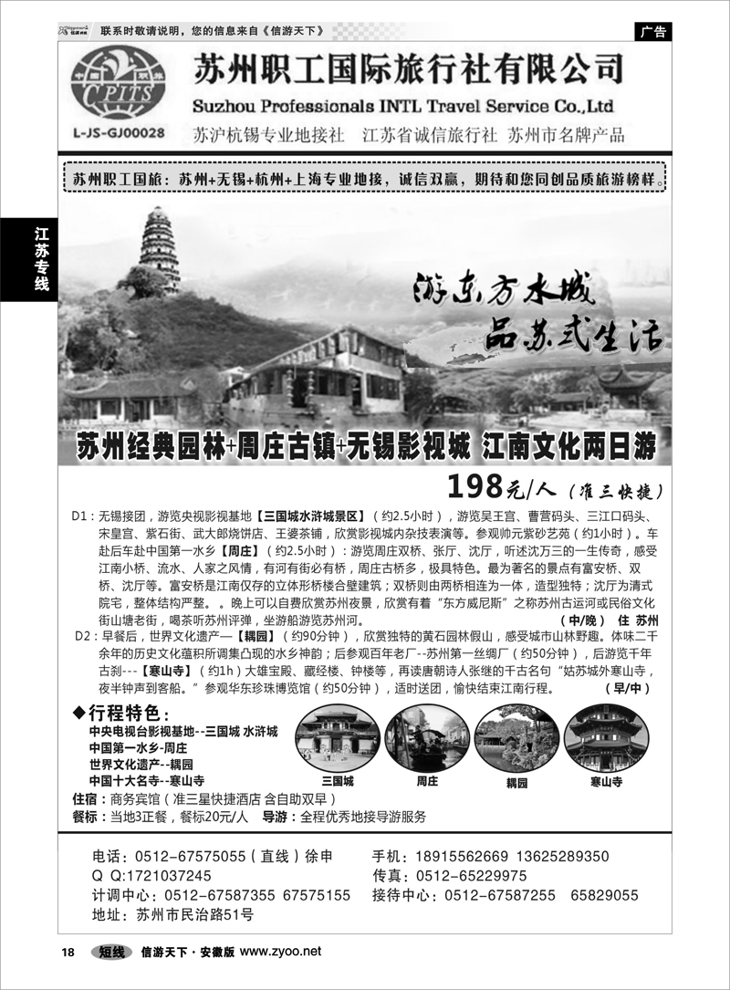 18 江苏专线 苏州职工国旅（金榜）--苏 沪 杭 锡地接