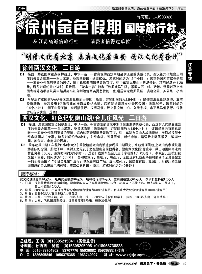 19 江苏专线 徐州金色假期国际旅行社