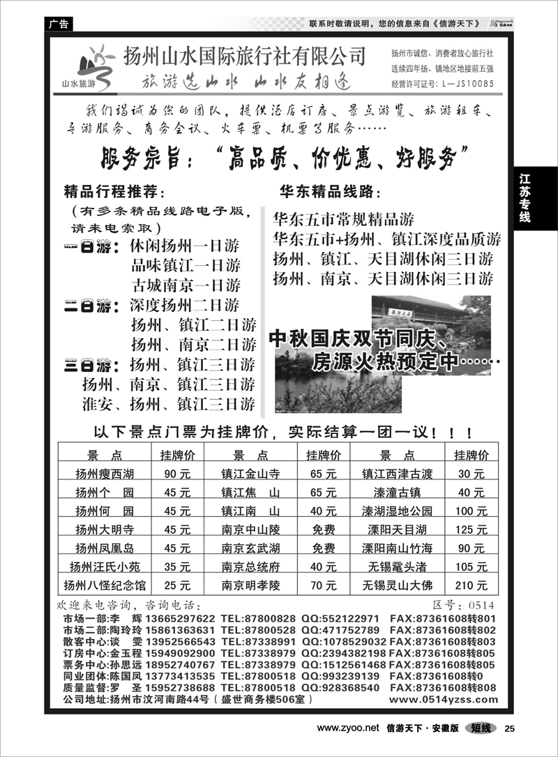 25 江苏专线 专业地接社——扬州山水国际旅行社