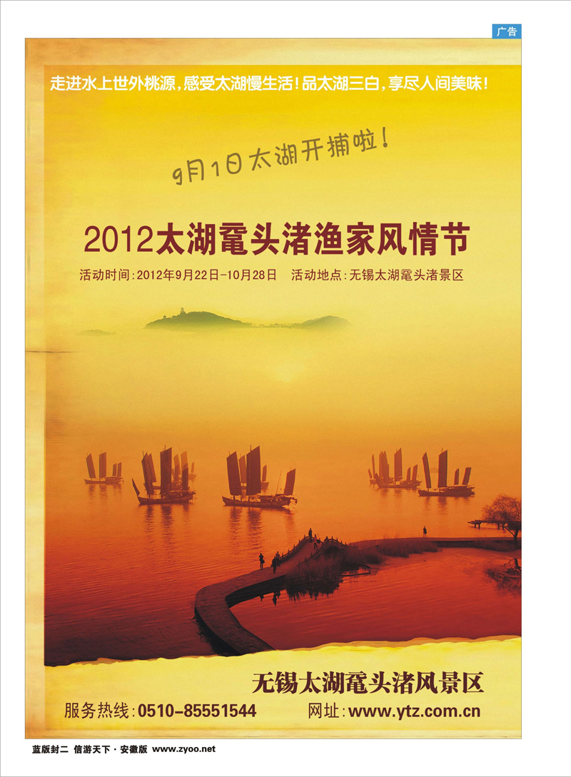 蓝版封二 江苏专线 2012太湖鼋头渚渔家风情节