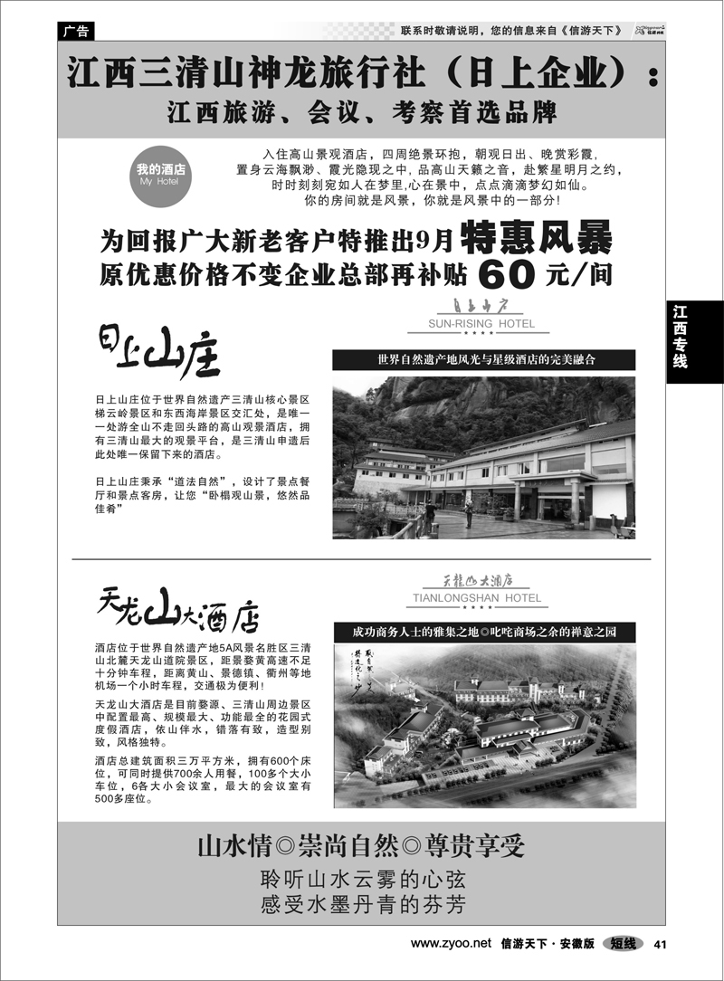 41 江西专线 江西三清山神龙旅行社(日上企业）