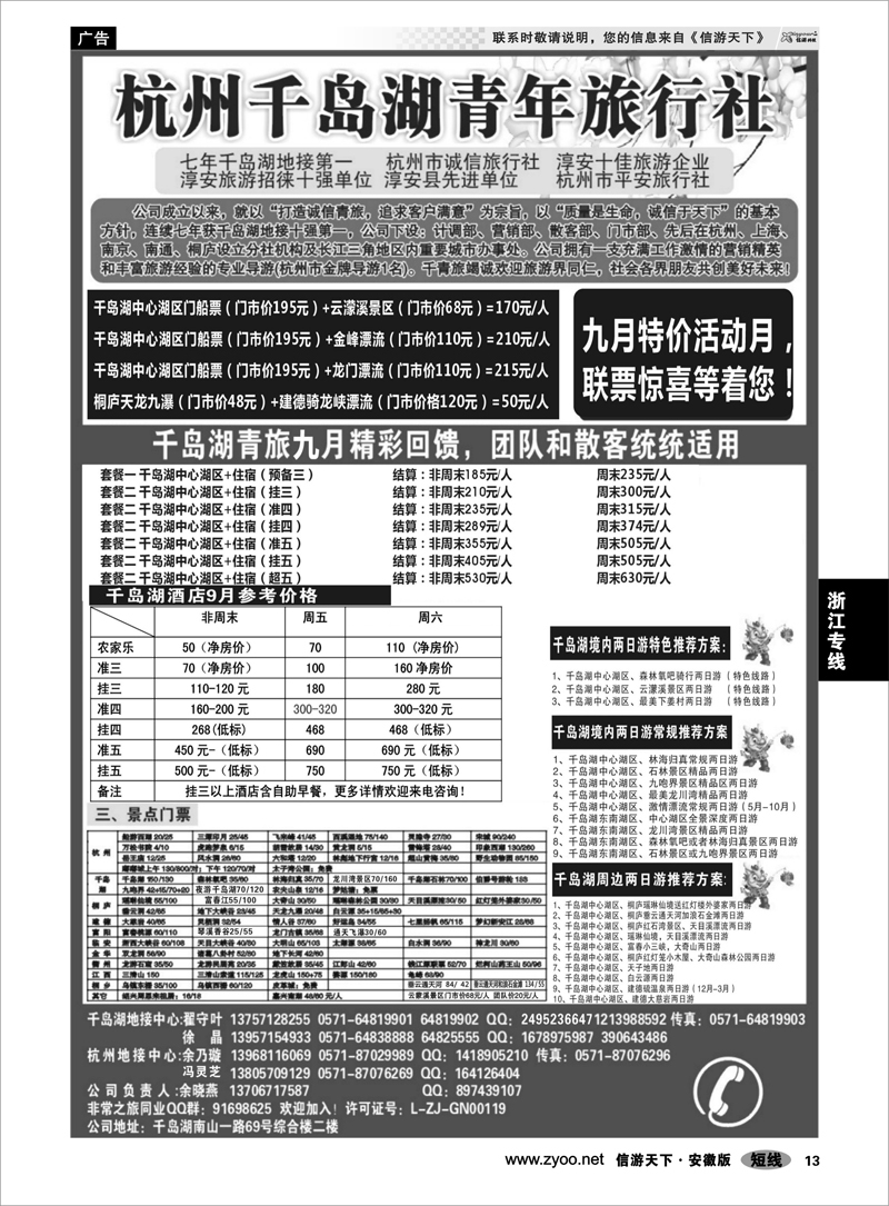 13 浙江专线 千岛湖青年旅行社-专业千岛湖地接