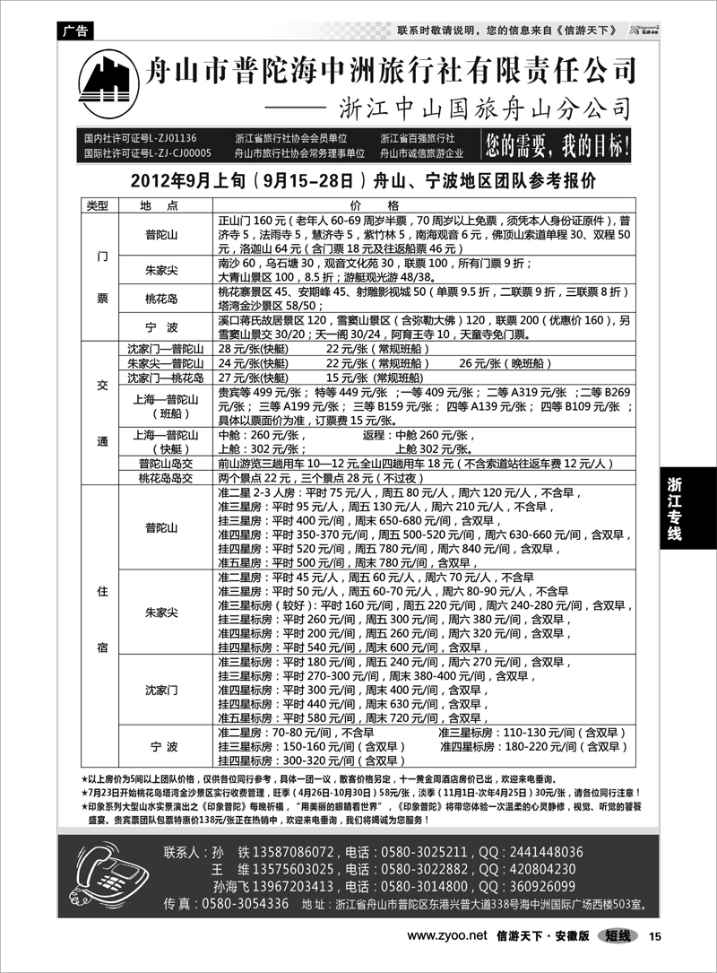 15 浙江专线 舟山普陀海中洲旅行社
