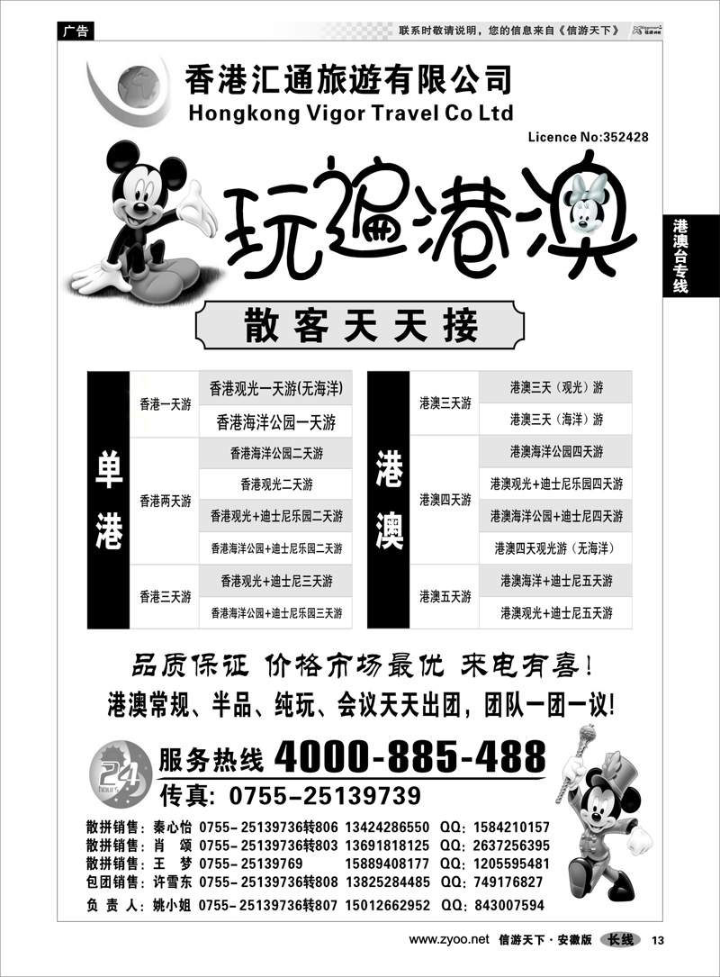 13  港澳台专线  香港匯通旅遊-港澳环岛散拼