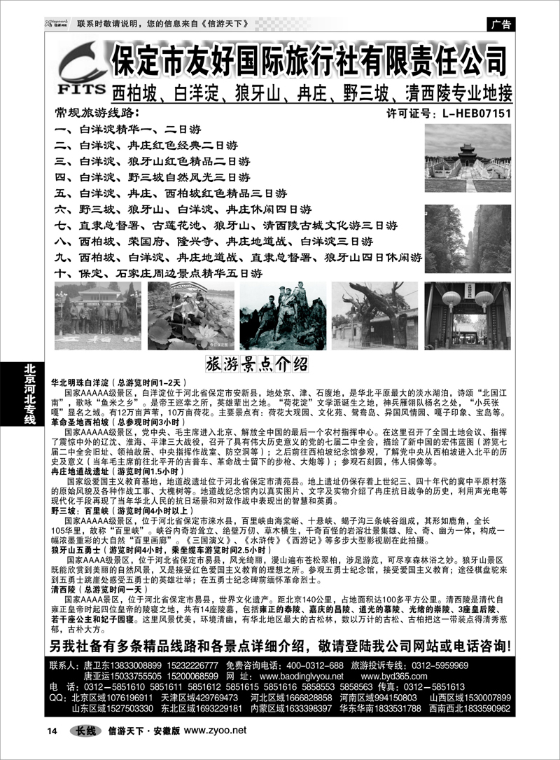 14  北京河北专线  西柏坡、白洋淀、冉庄、野三坡专业地接社