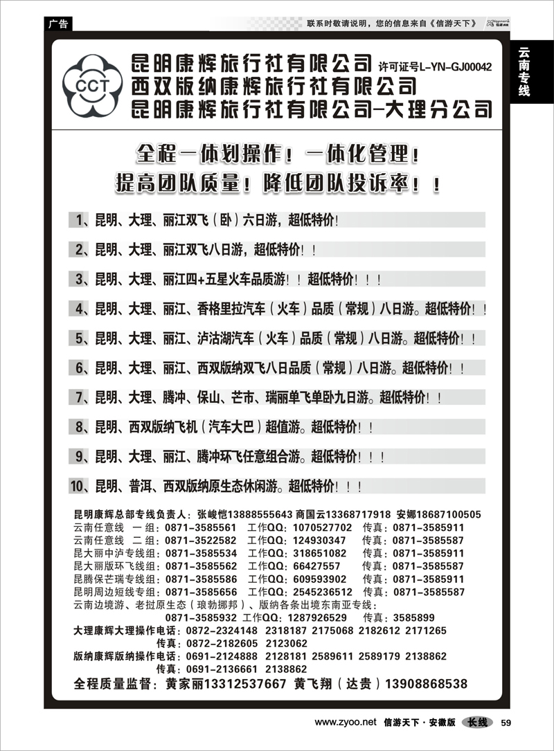 59 云南专线 昆明康辉云南地接操作总部