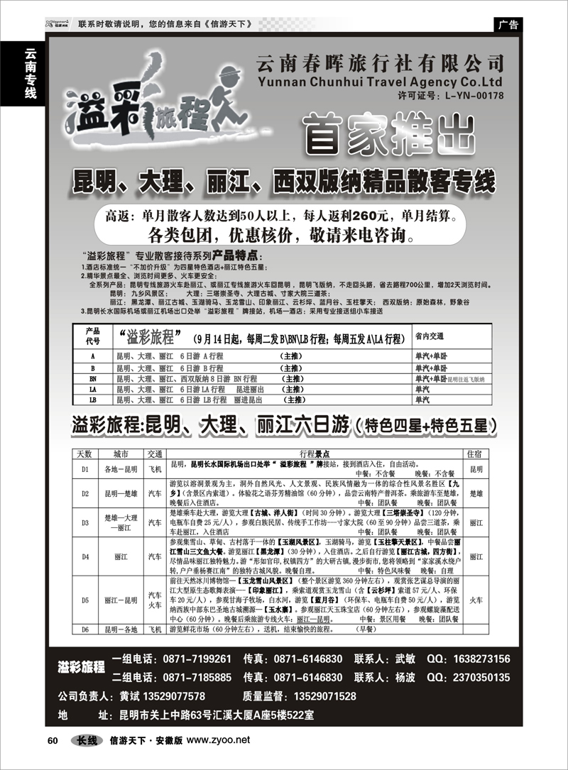 60 云南专线 溢彩旅程-云南专业散客，团队地接