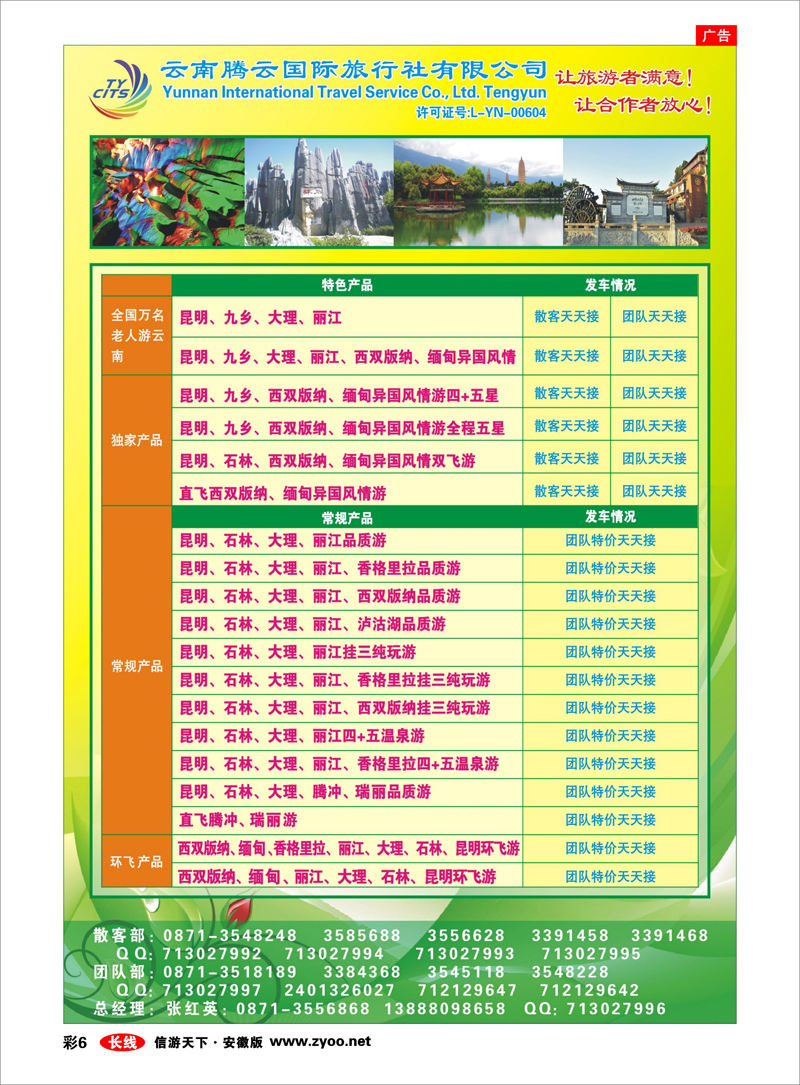 彩6 云南专线 云南腾云国旅-云南专业地接