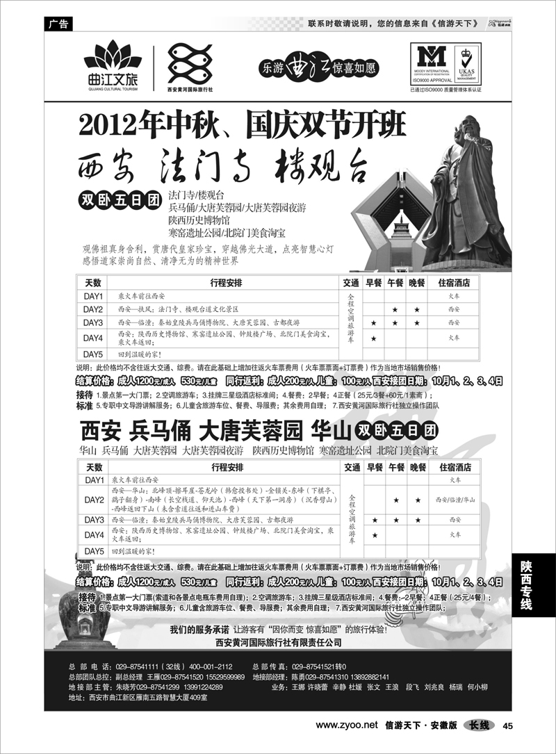 45 陕西专线 乐游曲江惊喜如愿—西安黄河国旅