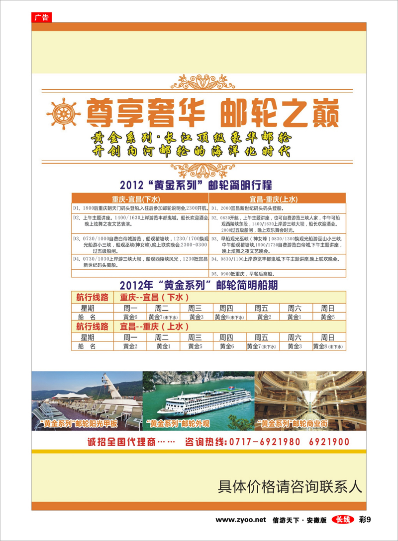 彩9 三峡鄂渝专线 重庆旅投·阳光长江行