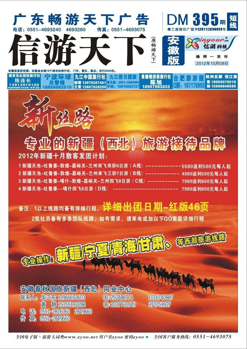 蓝版封面 西北专线 新丝路-专业的新疆旅游接待品牌