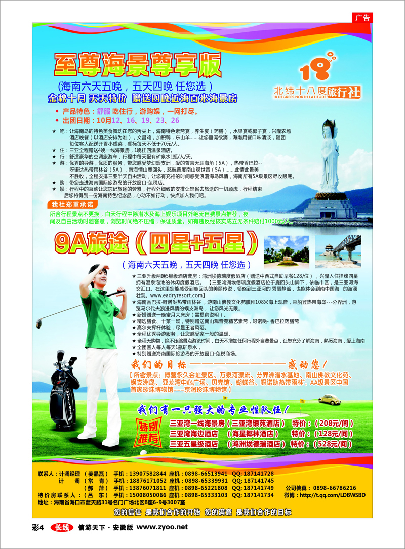 彩4 海南专线 北纬18度旅行社-品质海南游