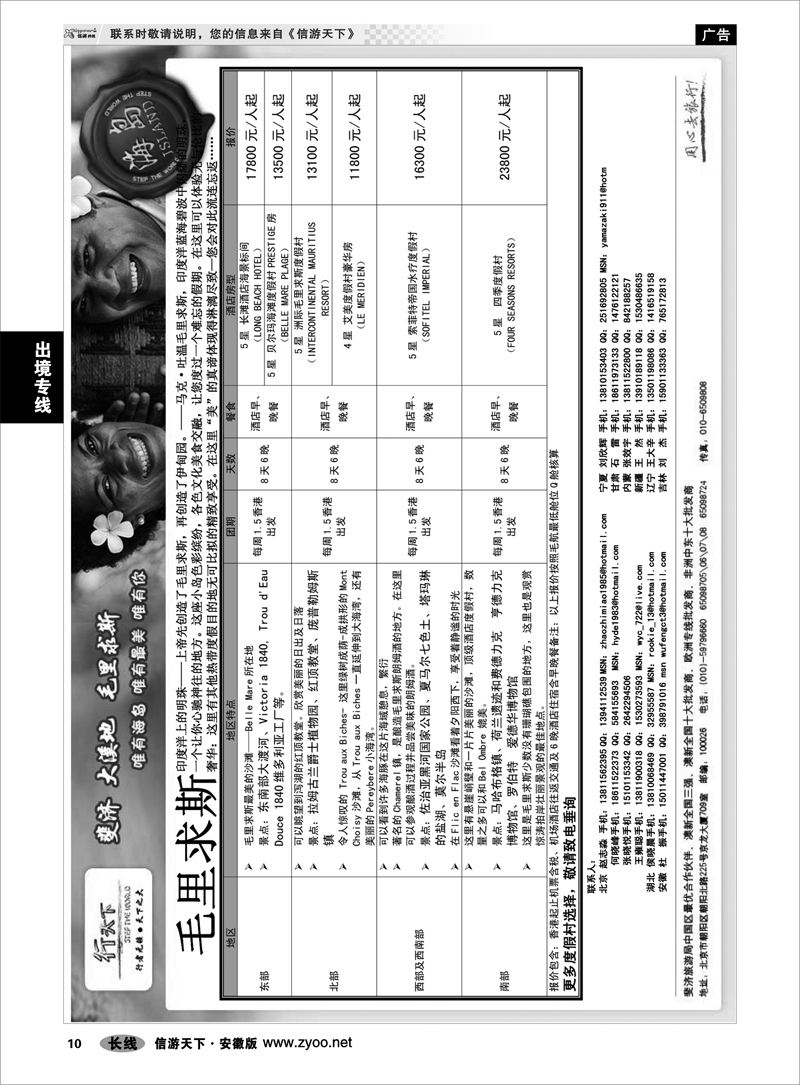 10 出境专线 环境国际旅行社·行天下海岛计划 3