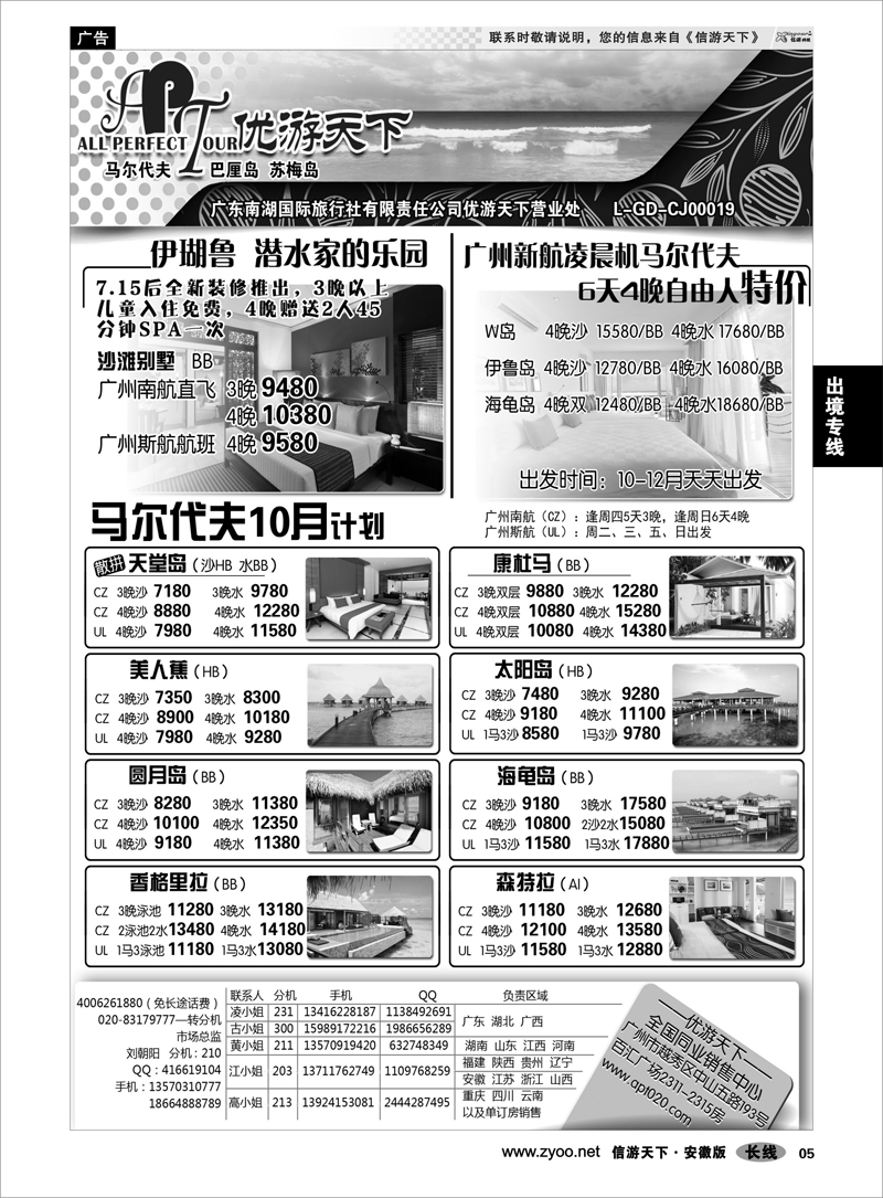 5 出境专线 优游天下--马尔代夫