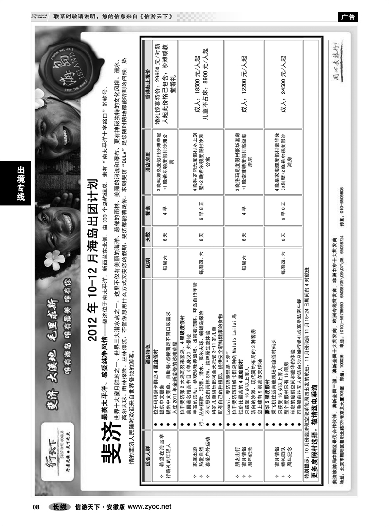 8 出境专线 环境国际旅行社·行天下海岛计划 1
