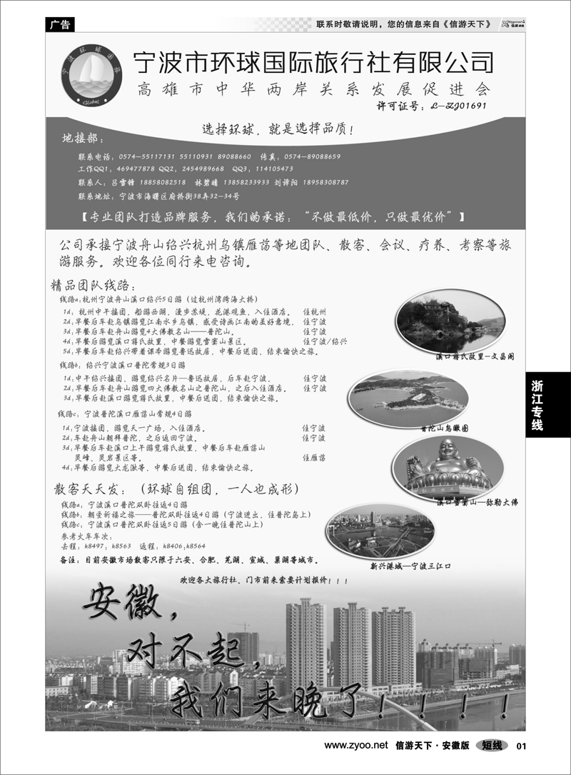 1 浙江专线 宁波市环球国际旅行社有限公司