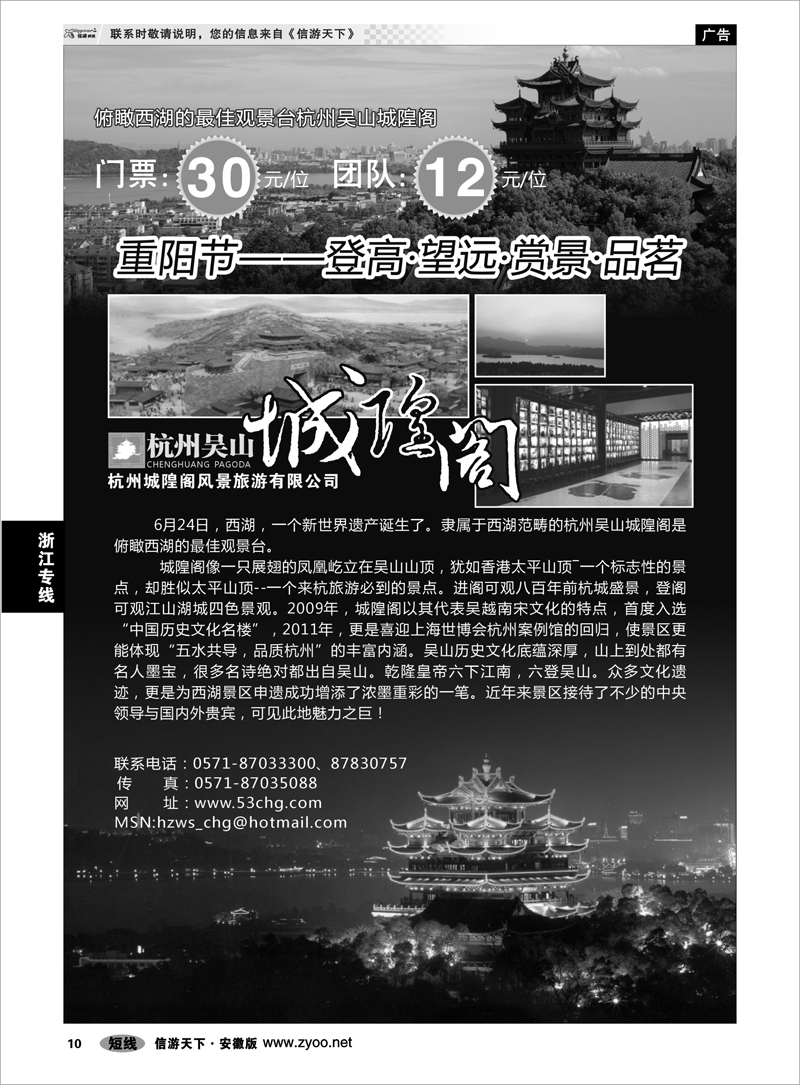 10 浙江专线 杭州城隍阁风景旅游有限公司