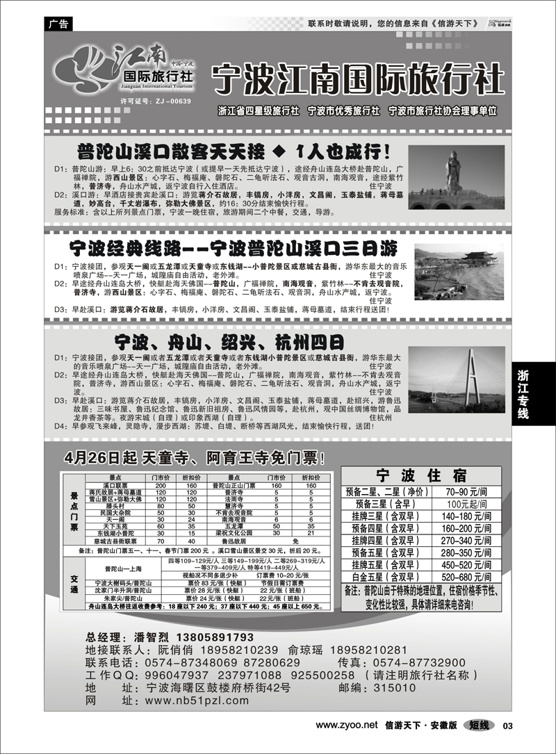 3 浙江专线 宁波江南国际旅行社有限公司