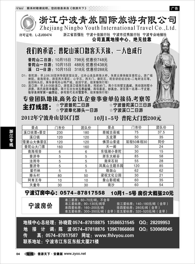 4 浙江专线 浙江宁波青旅国际旅行社有限公司