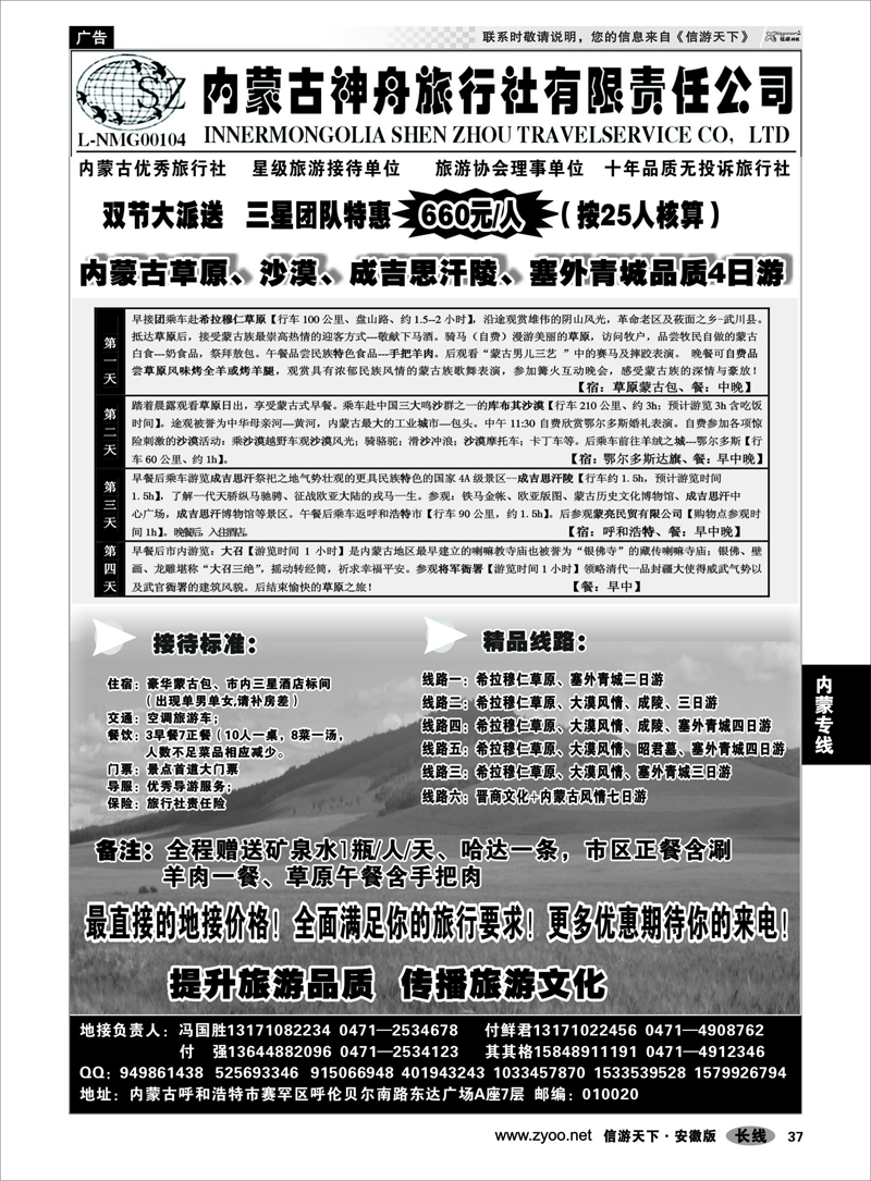 37 内蒙专线 内蒙古神舟国际旅行社