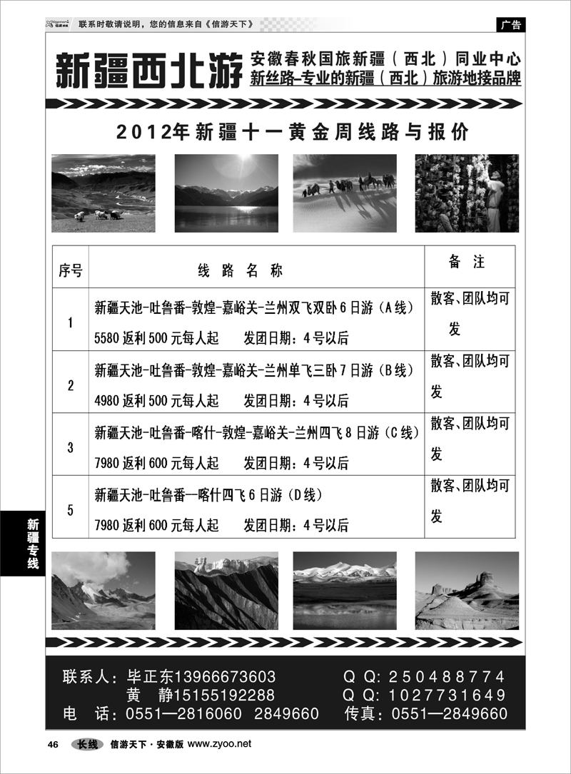 46 新疆专线 新丝路-专业的新疆旅游接待品牌