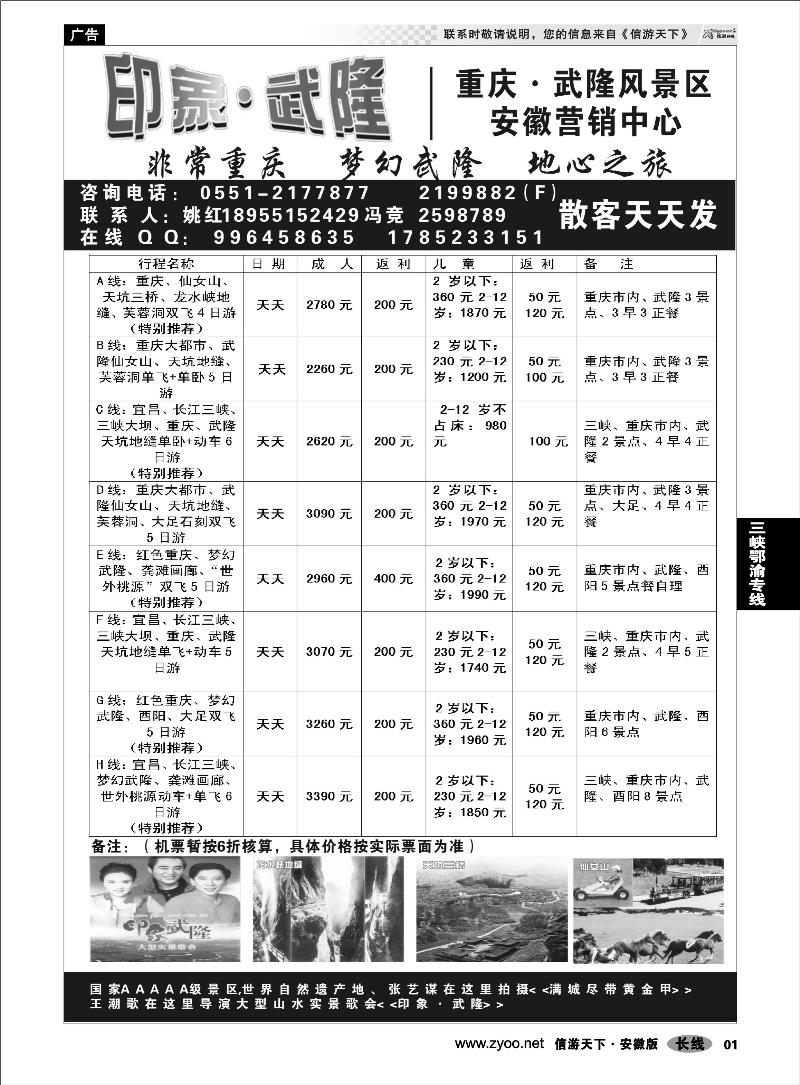 1 三峡鄂渝专线 印象·武隆  重庆·武隆风景区安徽营销中心
