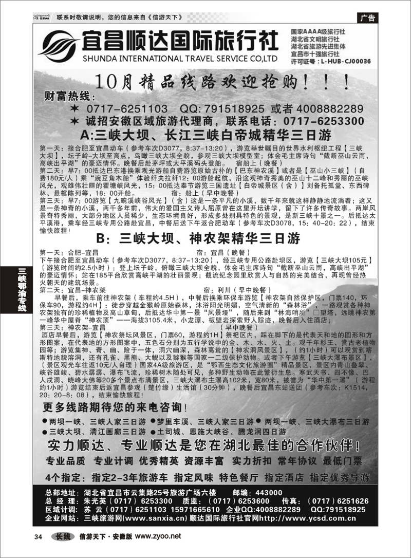 34 三峡鄂渝专线 宜昌顺达国际旅行社有限公司