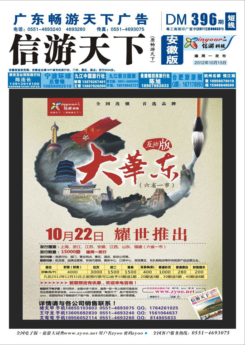 蓝版封面 《信游天下》华东互动版10月22隆重推出