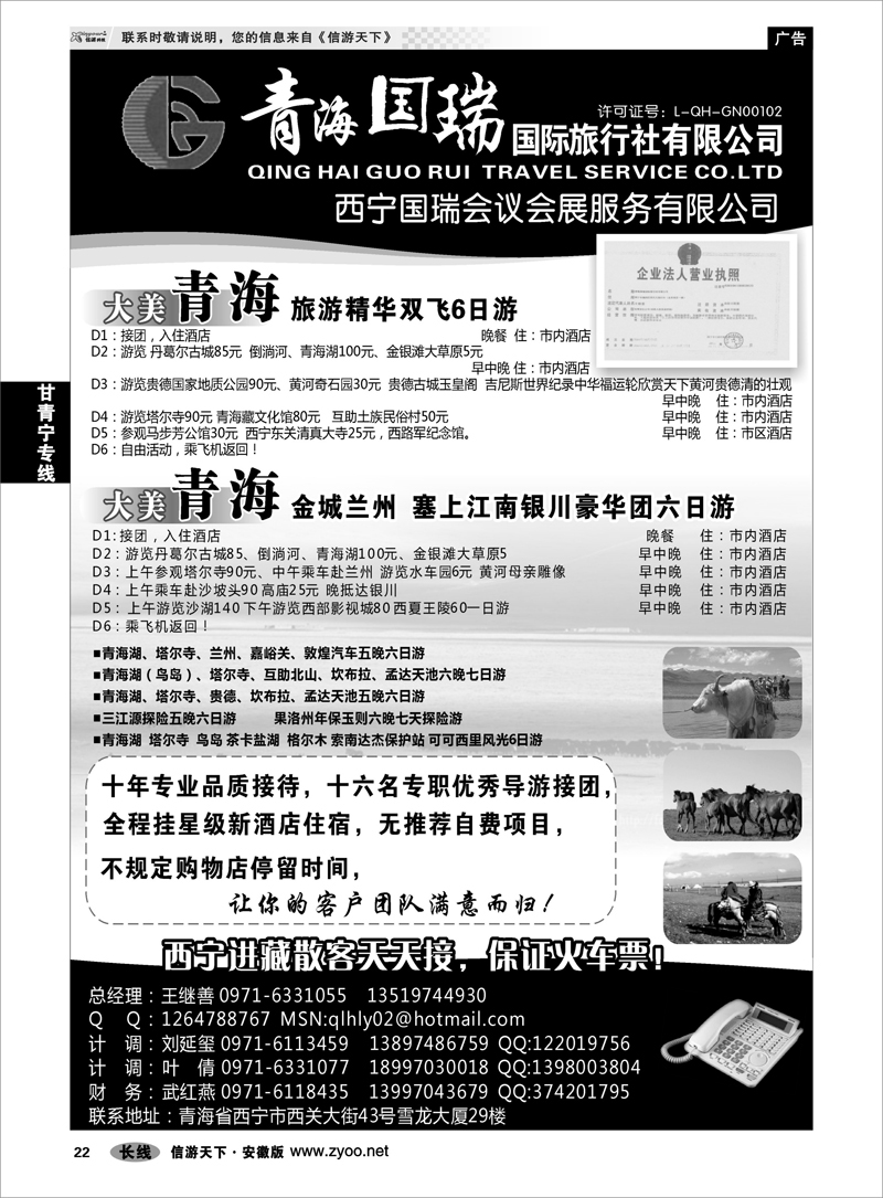 22 甘青宁专线 青海国瑞国际旅行社