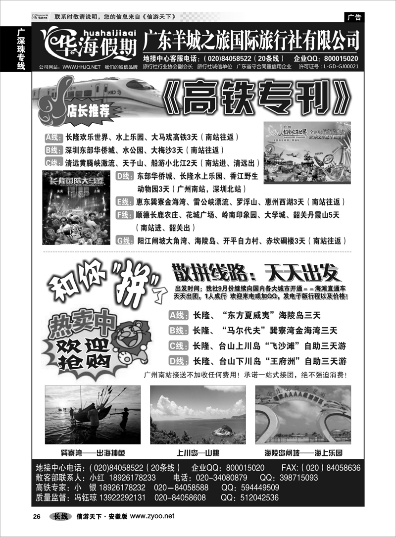 26 广深珠专线 品质广东地接－－华海假期 3