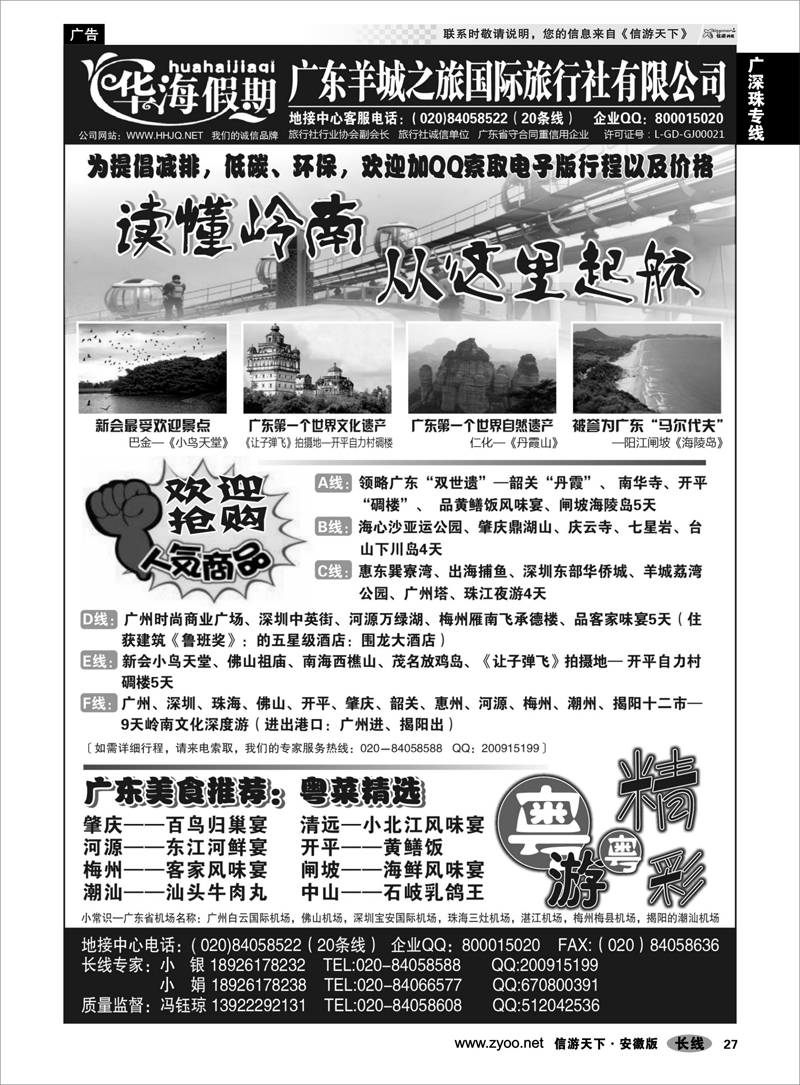 27 广深珠专线 品质广东地接－－华海假期 4