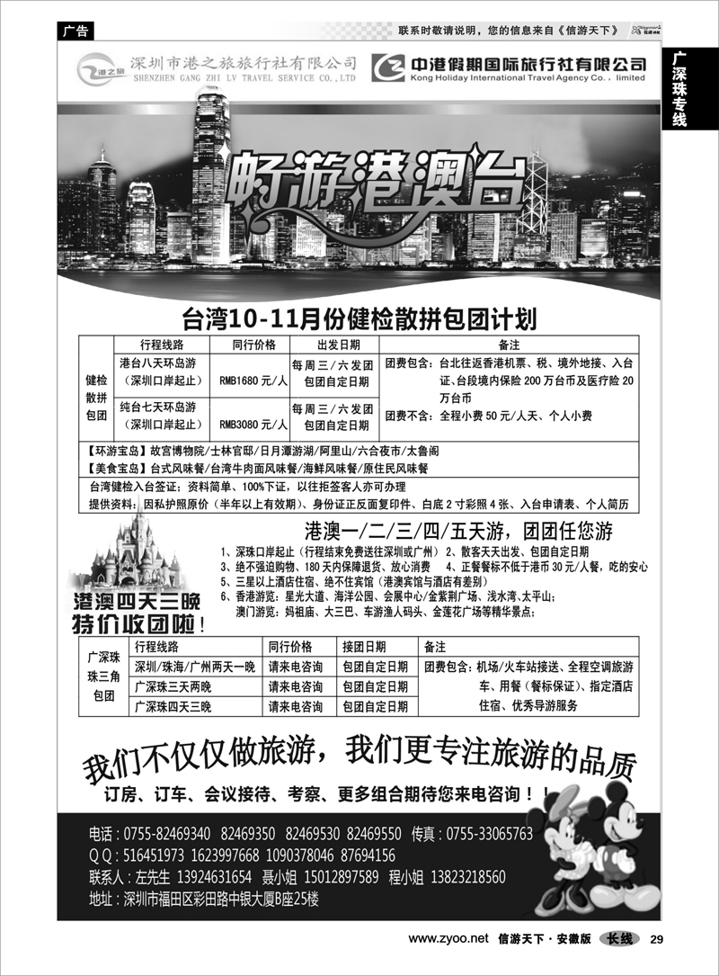 29 广深珠专线 深圳市港之旅旅行社-广深珠／港澳台一手地接！