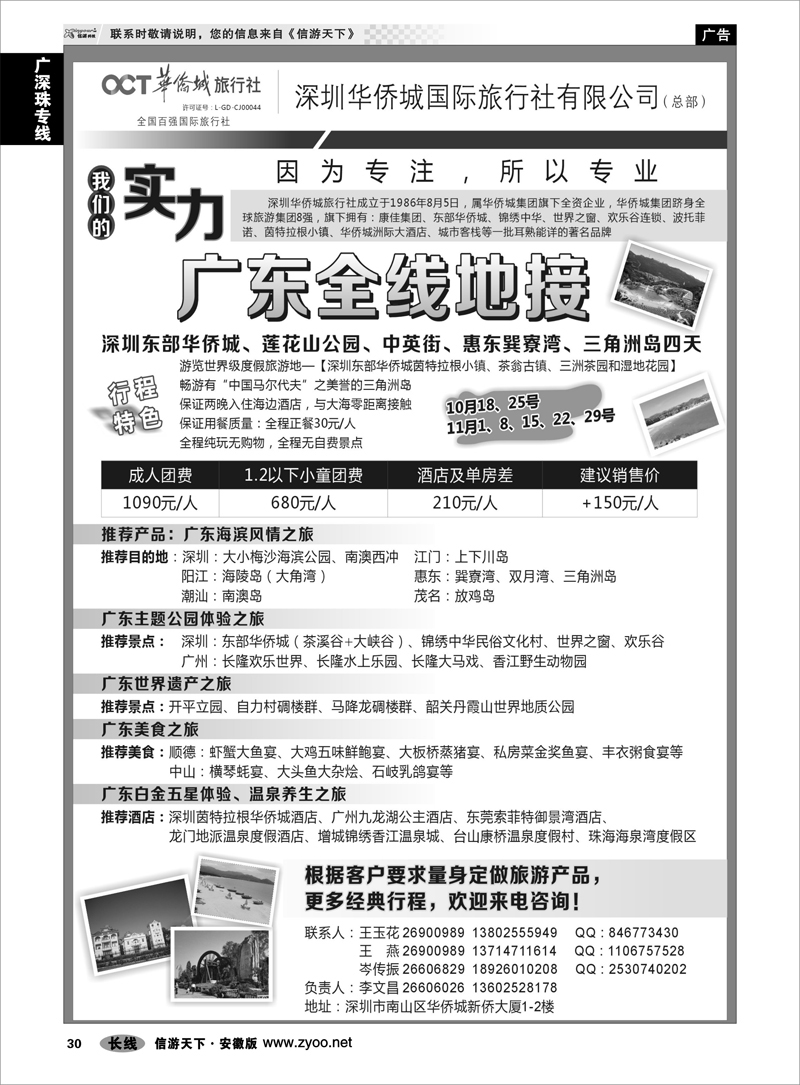 30 广深珠专线 深圳华侨城旅行社—广东全线地接